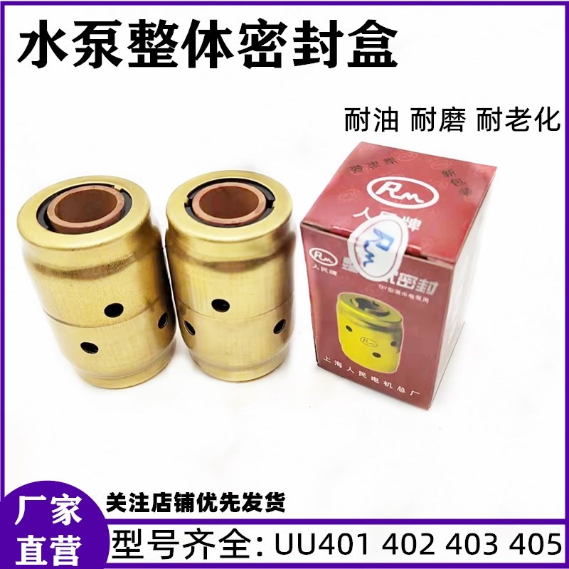 整体式密封盒QY油浸式潜水泵机械密封UU401 403 405 472 BU408