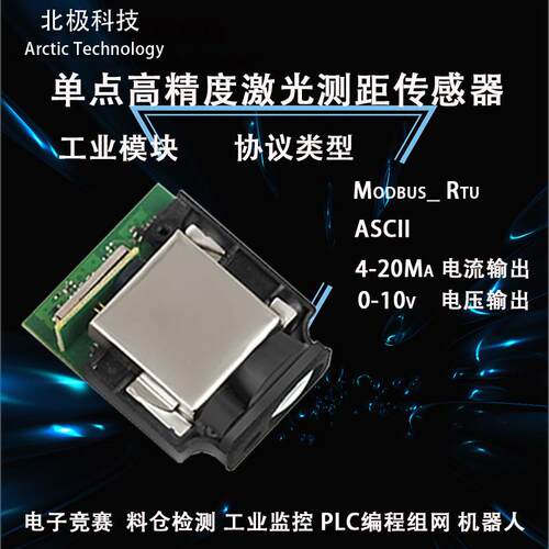 激光测距传感拟器工ZJT业模块高精5度TTL/48串口 14-20Ma 0-0V 模