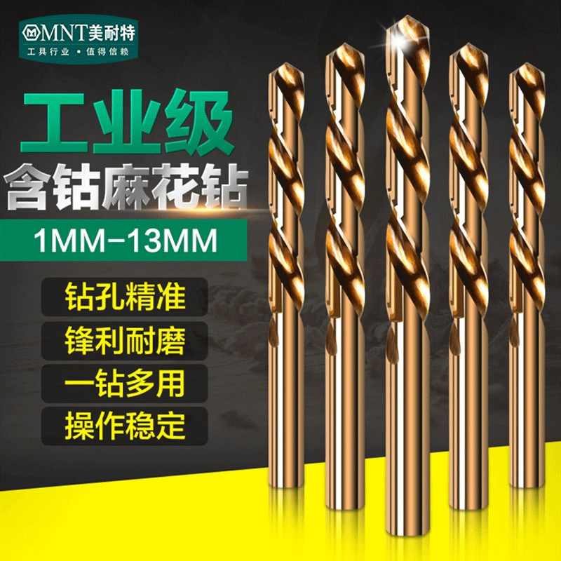 德国美耐特?含钴麻花钻头 打孔钢铁加长超硬不锈钢合金小转头套