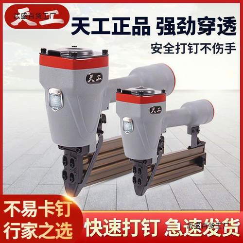 天工气钉枪F30枪0直0钉T5射钉枪STSDQ64钢钉枪113码钉枪蚊钉不卡