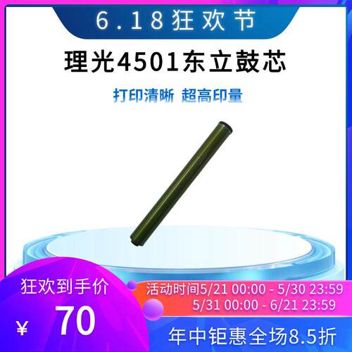 适用理光4501东立鼓芯3001 3501 5501 3002 3502 4502 5502感光鼓
