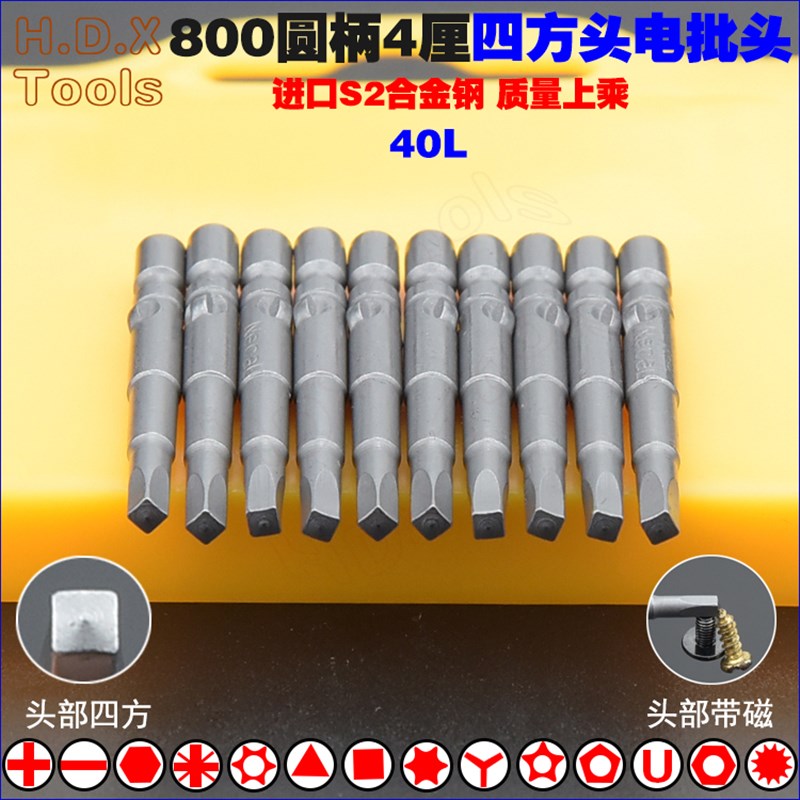 800四方型电批头 S2钢圆柄4mm四边口字形正方型异形强磁螺丝刀SQ2