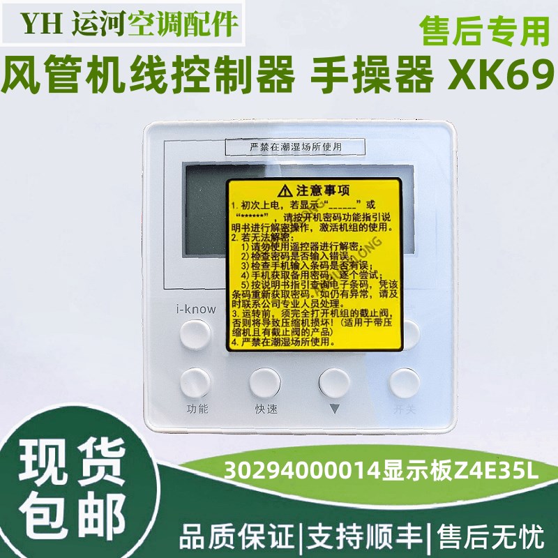 适用A/C系列格力风管机线控制器XK69手操器30294000014显示板XK67