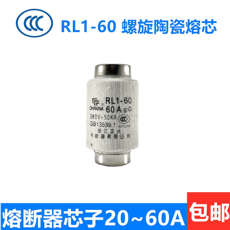 RL1-60 螺旋式陶瓷熔断器芯保险丝 380V 20A 25A 30A40A 50A 60A