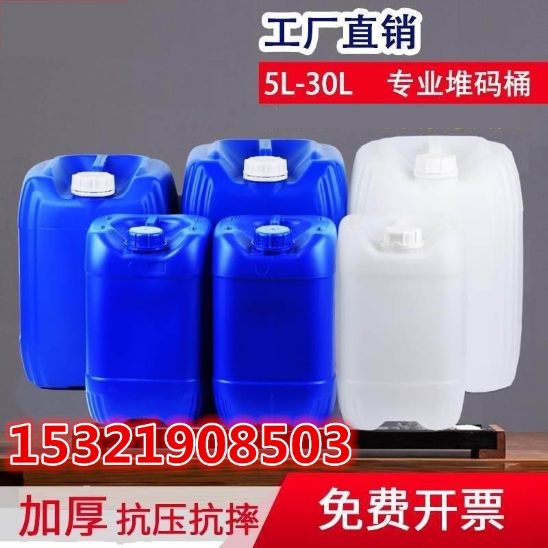 辽宁塑料桶水桶废液桶包装桶5Lkg加厚食品级堆码桶油桶化工桶25升