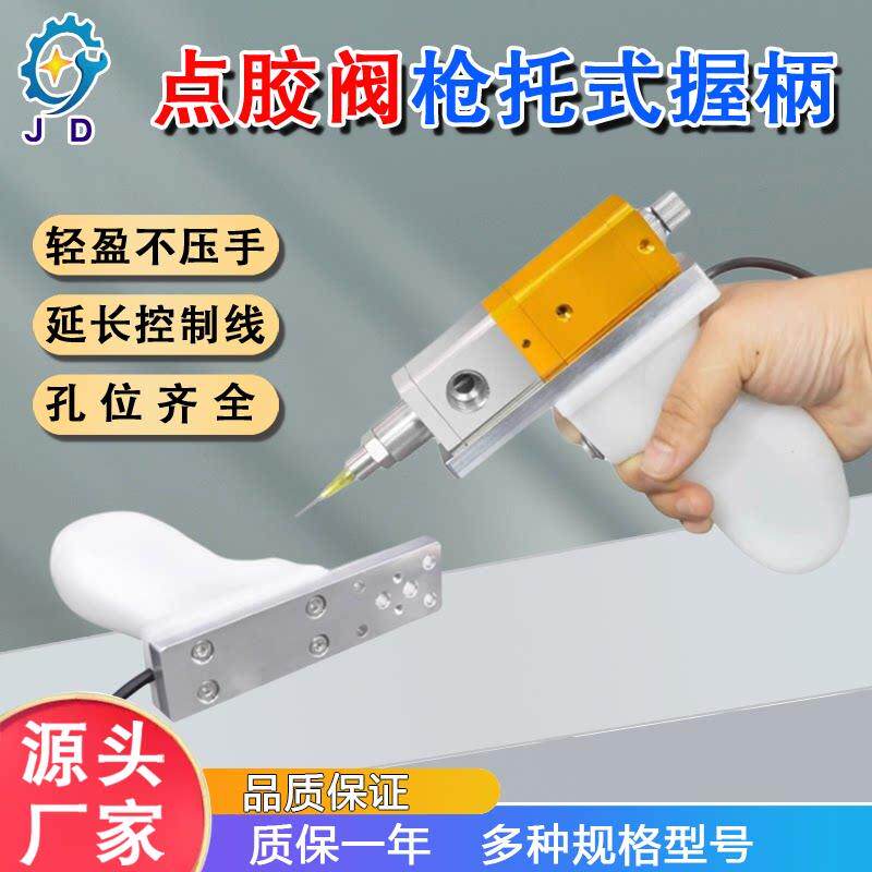 点胶阀枪托点胶机点胶阀支架手动打胶枪手动阀硅胶打胶枪