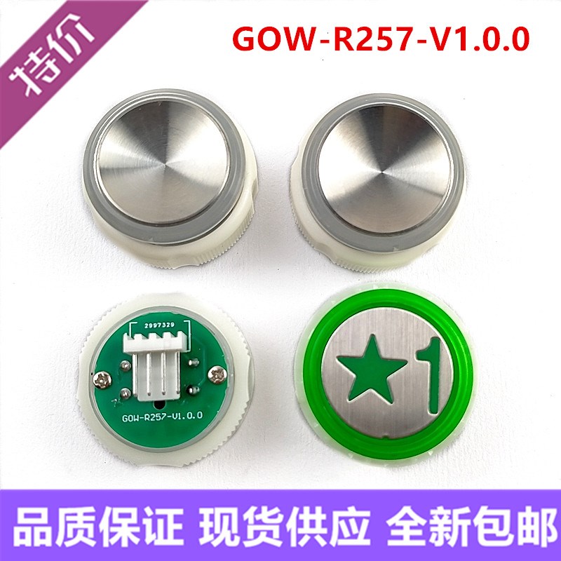 爱登堡电梯配件GOW-R257-V1.0.0凹面按键G0W-R257/LM2JS015按钮