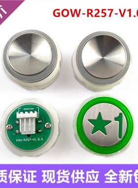 爱登堡电梯配件GOW-R257-V1.0.0凹面按键G0W-R257/LM2JS015按钮