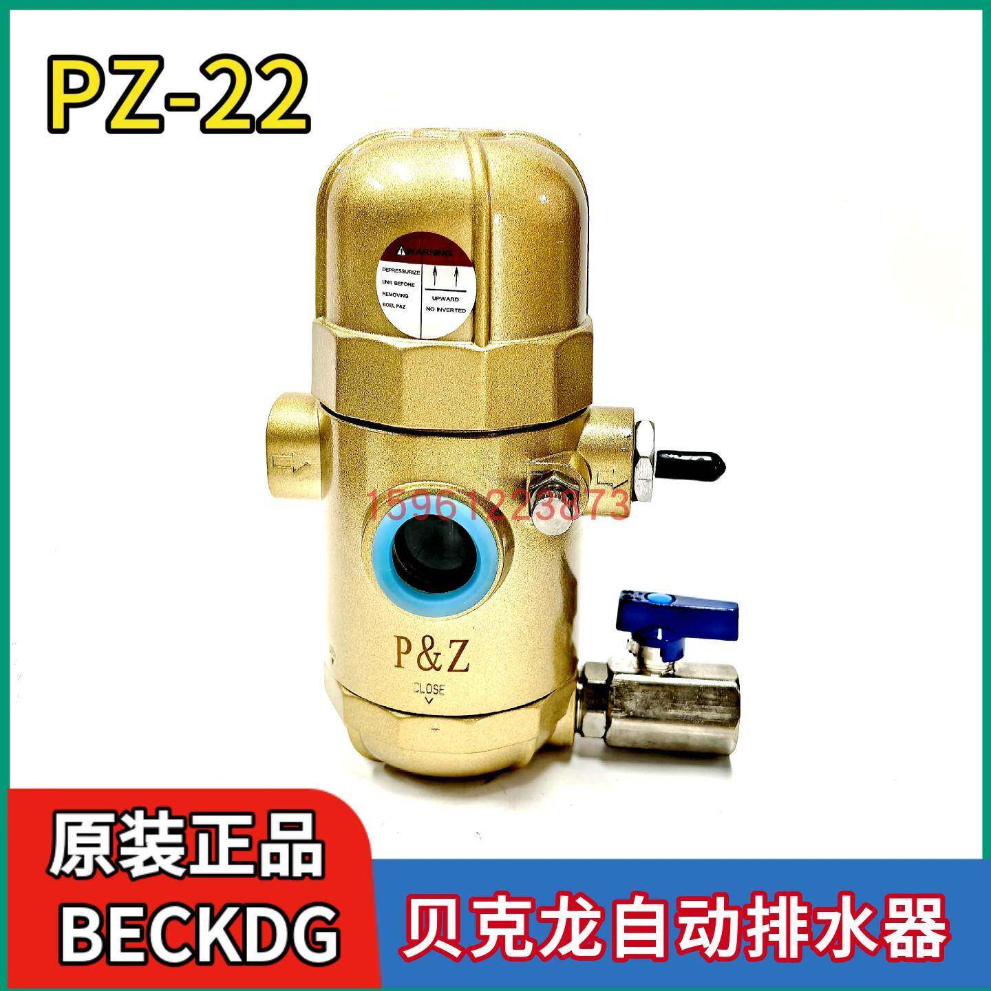 Auto drain trap PZ-22/PZ-11 BECKDG原装正品贝克龙自动排水器