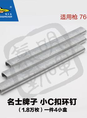 晖大小C钉  UFIC17C24扣布钉 SC-660 SCC-6 假明山观园扣笼钉