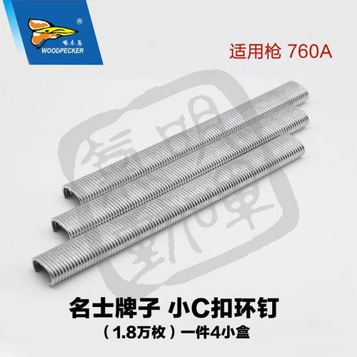 晖大小C钉  UFIC17C24扣布钉 SC-660 SCC-6 假明山观园扣笼钉