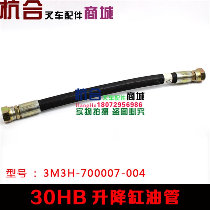 叉车升降缸油管  适用杭叉h30 h35 30HB老款H30两门架连接胶管