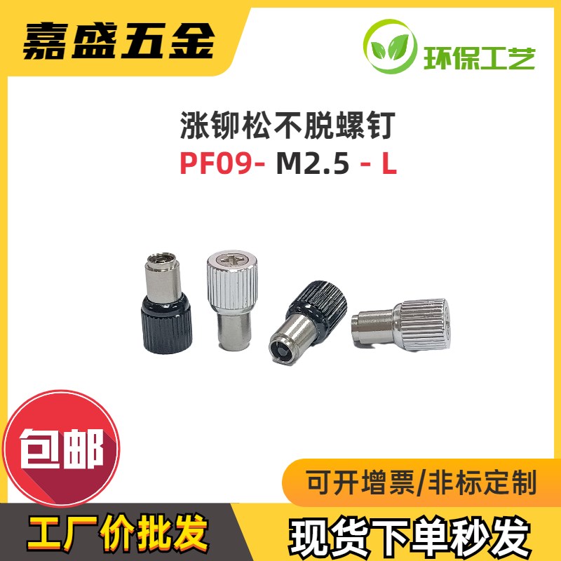 涨铆松不脱弹簧螺钉PF09-M2.5-0/1/2/3加减槽 十字平头紧定螺丝钉