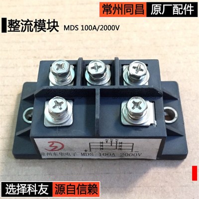 MDS 100A/2000V整流模块整流桥  常州同昌等离子切割机原厂配件