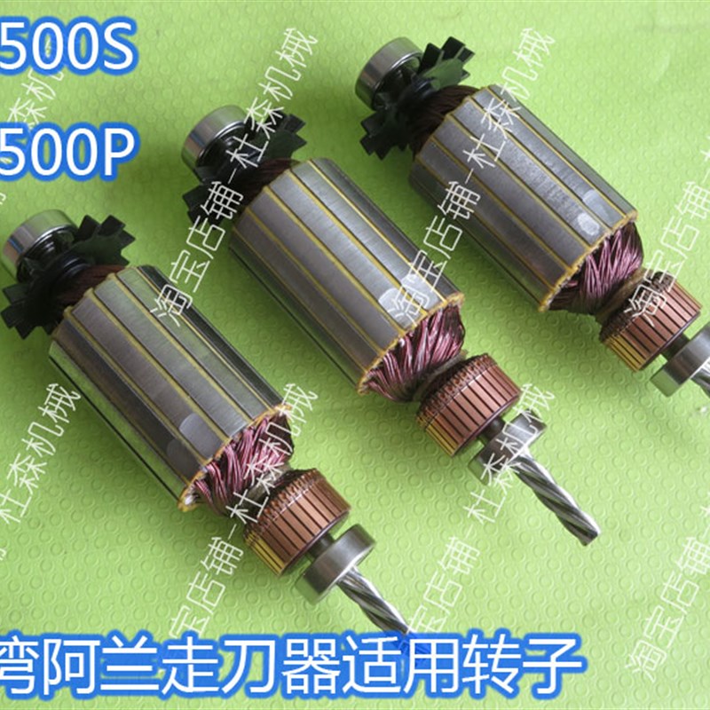 ALIGN台湾阿兰走刀器转子AL500P铣床进给器电机进刀器AL235配件