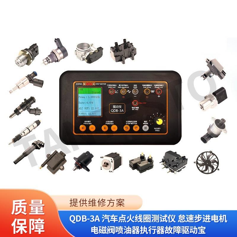 QDB-电3A汽线车点火圈测试仪怠速步进CLW机电磁器阀喷油器执行驱