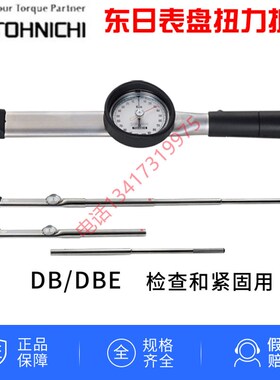 日本东日表盘扭力扳手DB420N DBE560 700 850 1000 1400 2100N-S