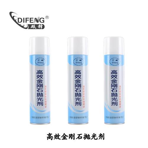 剂ll3 .5um 金刚石喷雾抛光镜面效 果 抛PG光剂 上海砥锋源头厂