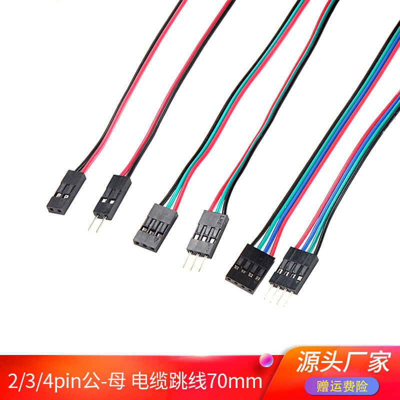 高品质3D印表机配件 2/3/4pin公对母 杜邦线 70cm排线导线连接线