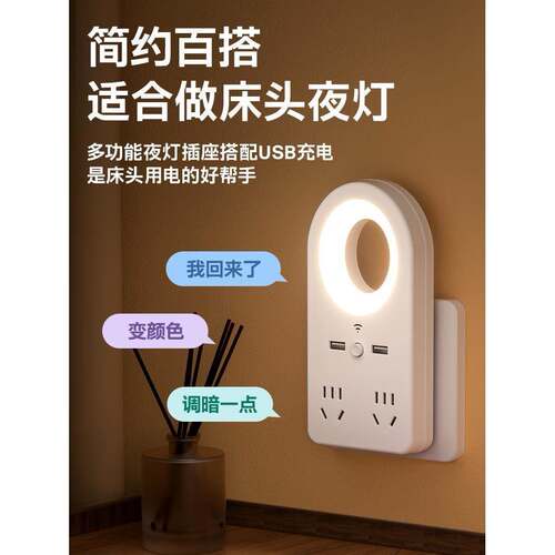 智电能语音控制小夜家眼QMH用灯卧室插声控护床头灯带插座夜晚睡