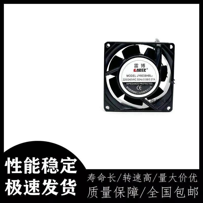 雷博 JY8038HBL2散热风扇机柜电柜变频器电焊机配电箱轴流风机