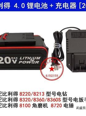 比得锂充电池充电器8220/82XLS13利电锂电0钻扳手 810角磨机电锤