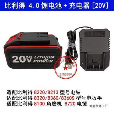 比得锂充电池充电器8220/82XLS13利电锂电0钻扳手 810角磨机电锤
