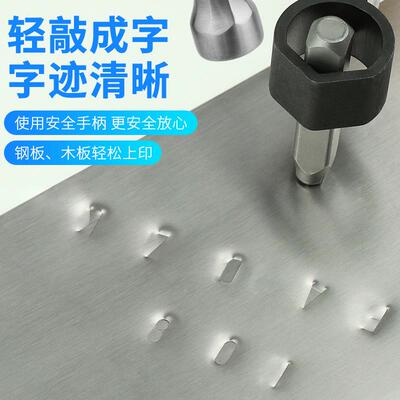 德国进BKB口大力士钢印字模首字钉钢号码手持钢字编字母数字饰英