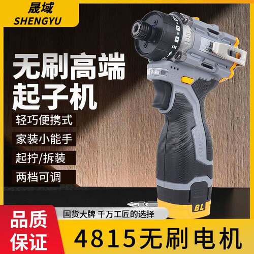 晟六代强力锂电起机电电钻48OZZ15动力域电机子多功能电起子动螺
