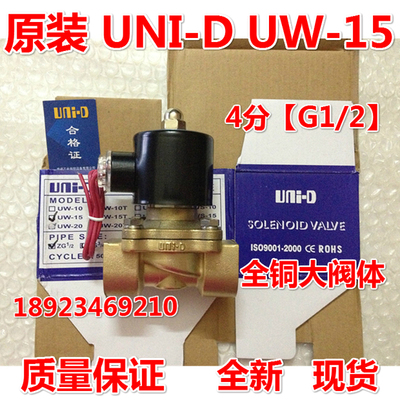 原装 UNI-D 二通阀 UW-15 电磁阀水阀 2W160-15  4分电磁阀