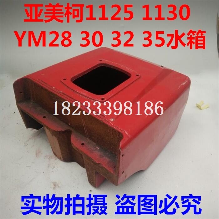 亚美柯水冷单缸柴油机YM32/YM30/YM1125/YM35/YM28 1130水箱