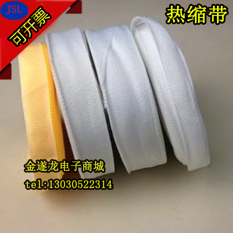电机白布带热缩带搜索带绝缘线圈绑带电机维修棉纱带白沙带收缩带