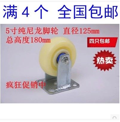 包邮5寸重型尼龙万向轮定向轮 耐磨平板推车轮直径125MM总高180MM