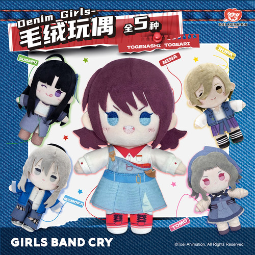 谷子快跑-GIRLS BAND CRY-DENIM GIRLS 毛绒玩偶