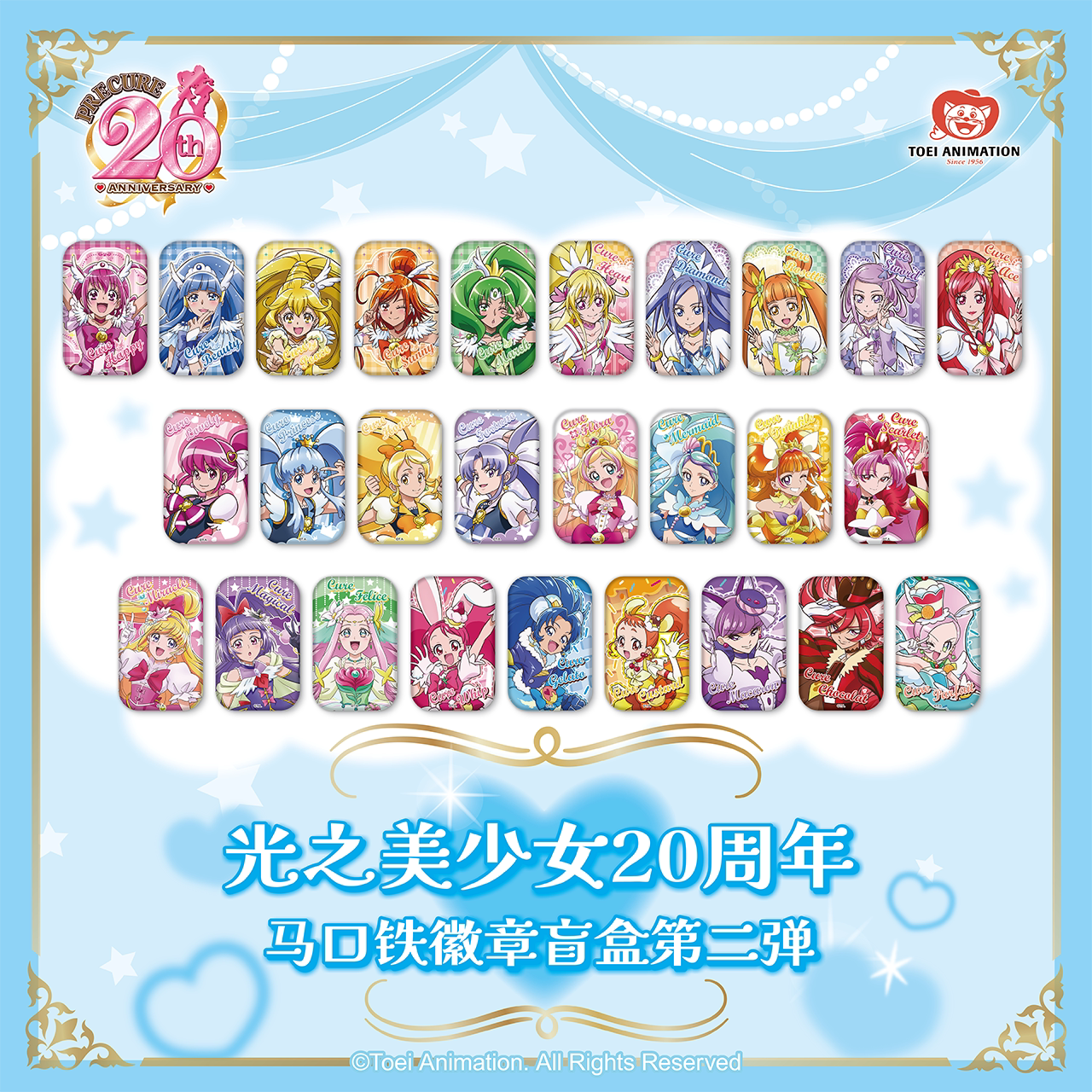 谷子快跑光之美少女20周年马口铁徽章盲盒第二弹 单抽