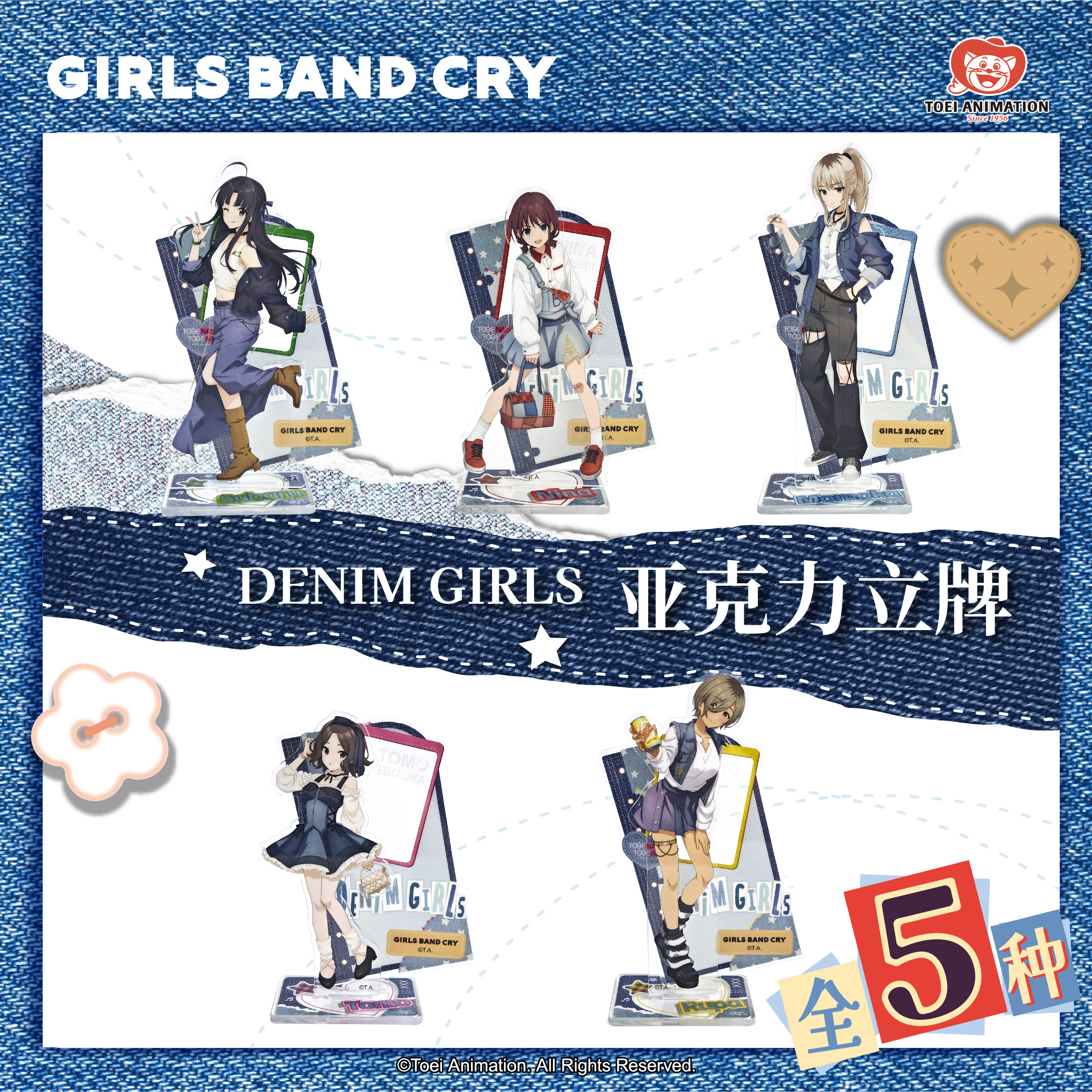 谷子快跑-GIRLS BAND CRY-DENIM GIRLS 亚克力立牌