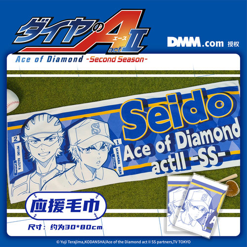 PUMKI-钻石王牌 actII -Second Season- 应援毛巾