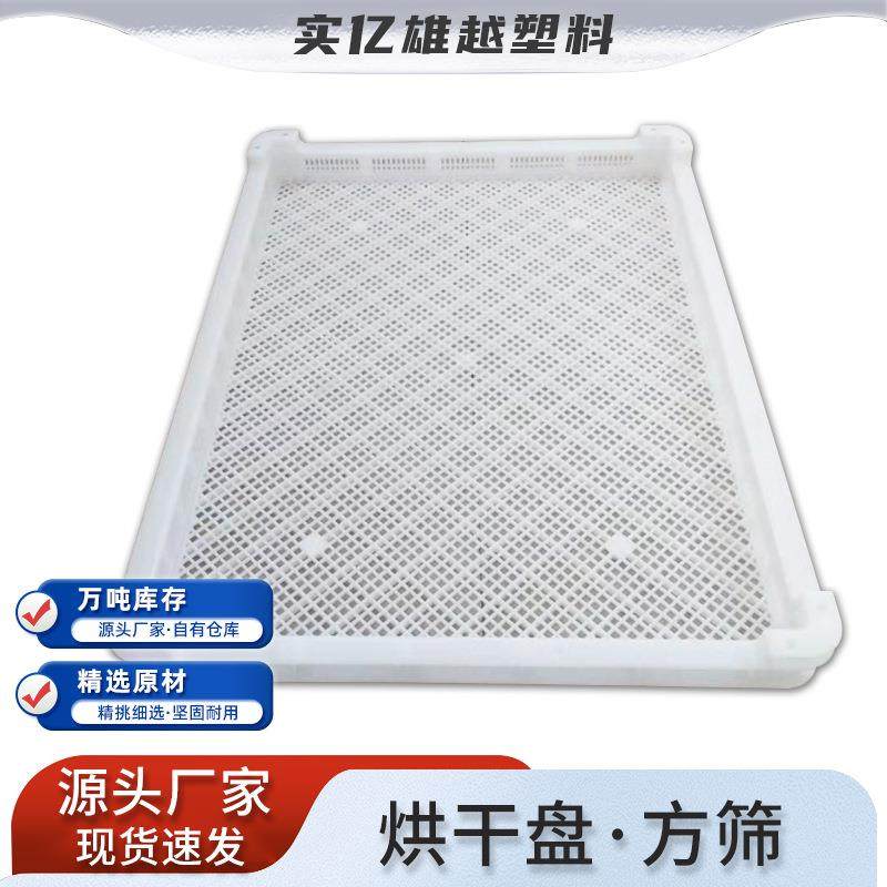 塑料单冻器烘干盘晾晒托盘冷冻盘大枣浅筐草药蝴蝶面海参盘食品级,包装,塑料托盘,淘宝优惠券,粉丝福利购,淘宝优惠卷