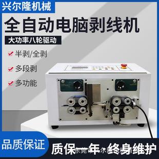 廠家直銷大平方線電腦剝線機全自動電腦剝線機超短線電腦剝線機