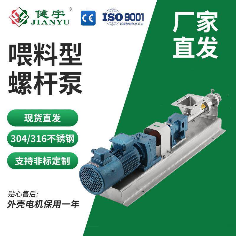 健宇G型喂料型螺杆泵不锈钢料斗式电动卧式螺杆泵食品饮料输送泵,五金/工具,循环泵/热水循环泵,淘宝优惠券,粉丝福利购,淘宝优惠卷