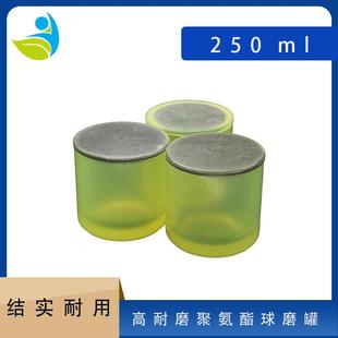 实验室行星球磨机高耐磨聚氨酯球磨罐密封严实罐体透明250ml