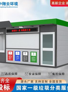 户外学校医院智能垃圾分类房环卫生活垃圾投放站小区四分类垃圾房