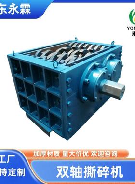 双轴撕碎机 造纸厂专用撕碎机 撕碎机 大辫子粉碎机 厂家直销
