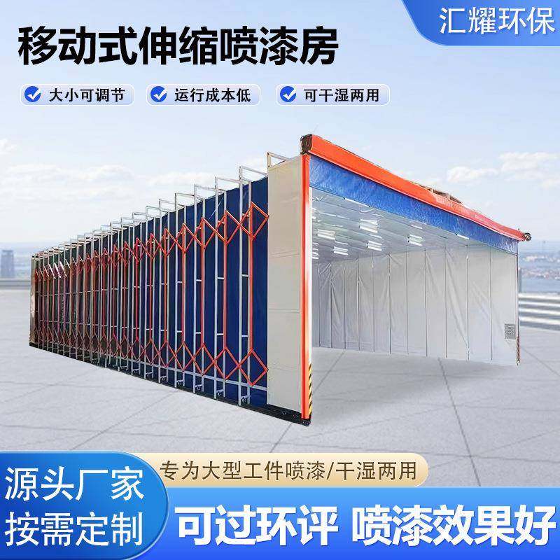 移动式伸缩喷漆房大型轨道式电动折叠无尘喷漆房工业晾干房伸缩房,机械设备,涂装设备,淘宝优惠券,粉丝福利购,淘宝优惠卷