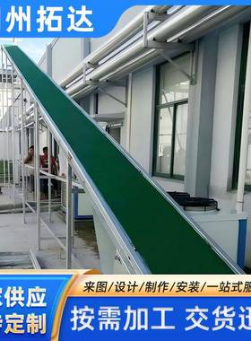 平行倾斜爬坡皮带输送机不锈钢铝型材皮带输送机工作台皮带输送机