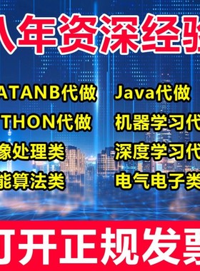 matlab代码帮做帮跑代做仿真设计复现python代码调试代编程序画图