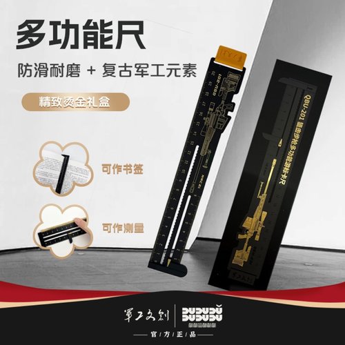 【漠叔专属】军工文创官方正品军工元素多功能尺直尺卡尺画线尺