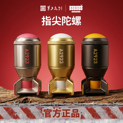 军工文创官方正品原子弹指尖陀螺解压小神器情绪缓解EDC手指玩具