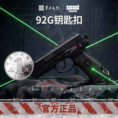 军工文创92G抛壳模型钥匙扣