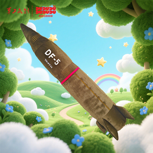 军工文创官方正品毛绒抱枕东风5导弹模型毛绒玩具